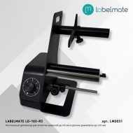 Диспенсер LD-165-RS — универсальный диспенсер для широких этикеток