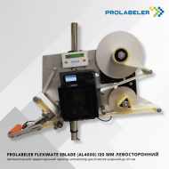 PROLABELER FlexiMate eBLADE (AL4050) - высокопроизводительный автоматический off-line принтер-аппликатор самоклеящихся этикеток. Служит для нанесения этикеток на объекты практически одинакового размера.