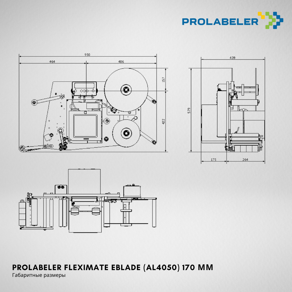 Купить Принтер-аппликаторPROLABELER FlexiMate eBLADE (AL4050) 170 мм ...