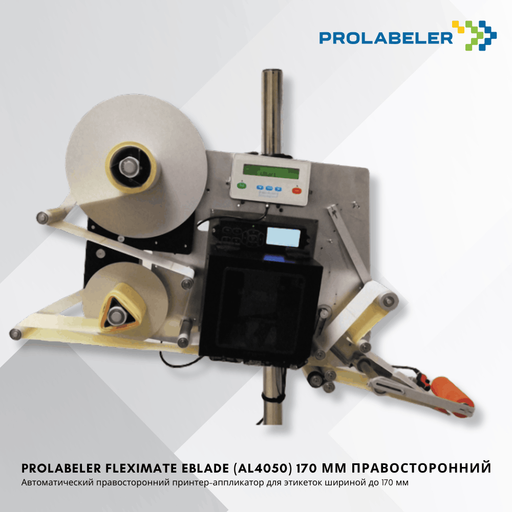 Принтер-аппликатор PROLABELER FlexiMate eBLADE (AL4050) 170 мм правосторонний