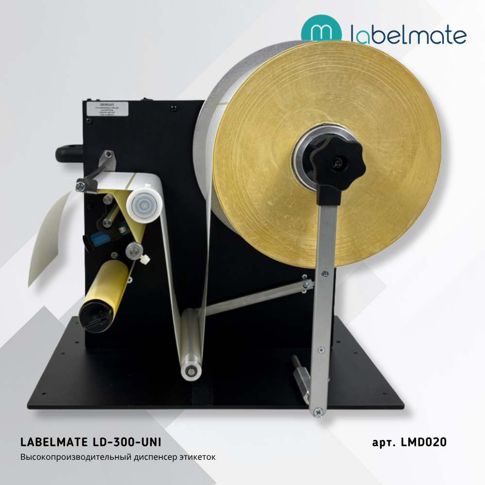 Диспенсер этикеток LD-300-UNI